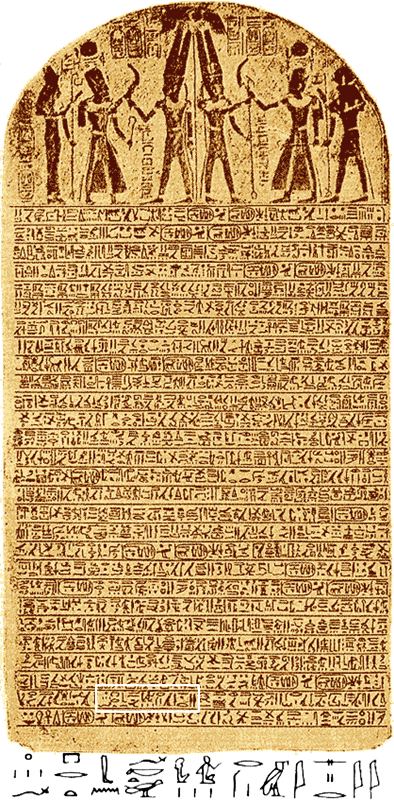 Israel Stele of Merenptah.